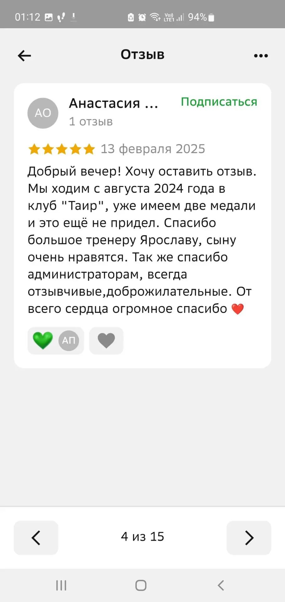 Отзыв 2