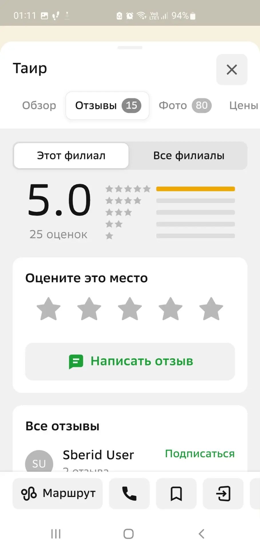 Отзыв 4