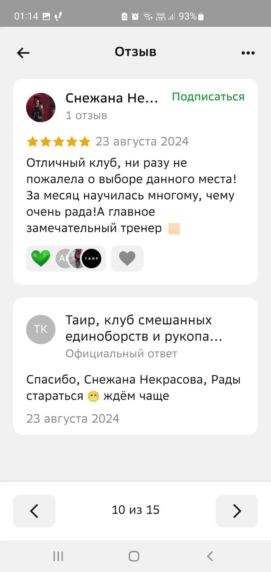 Отзыв 5