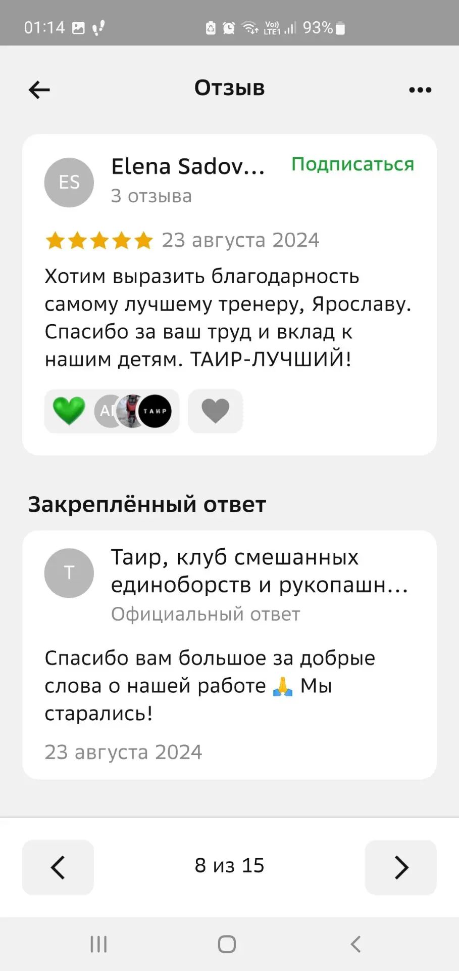 Отзыв 6