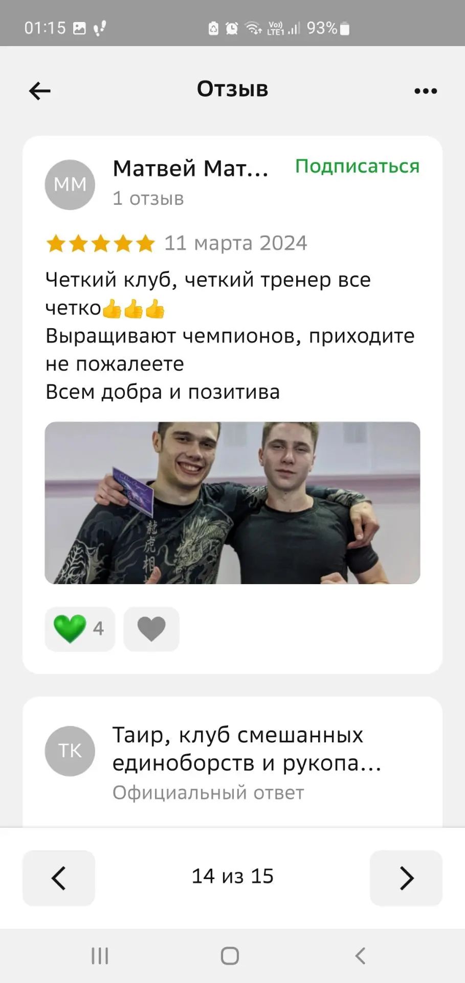 Отзыв 7