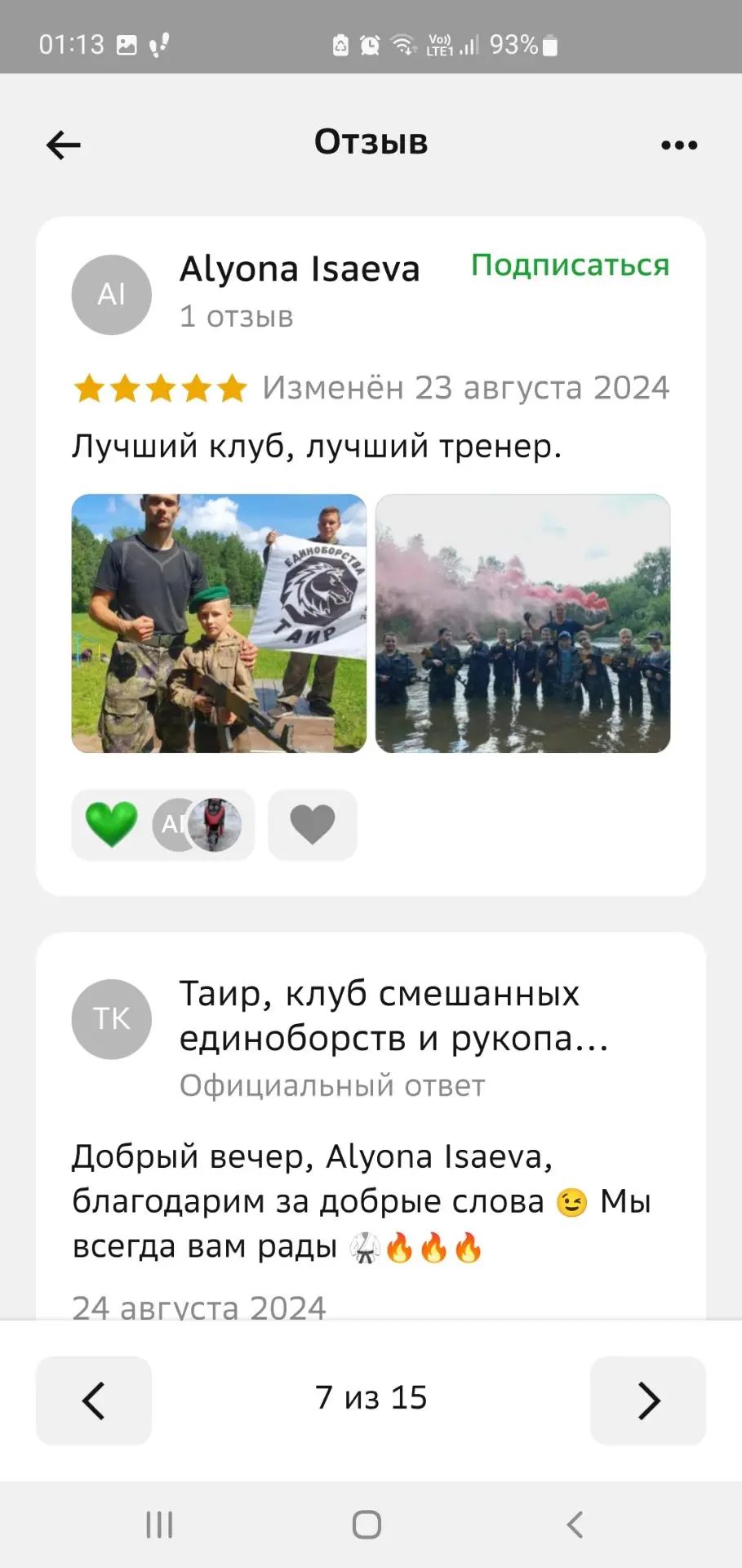 Отзыв 8